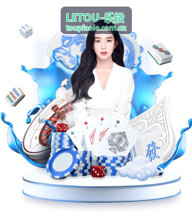 LETOU-乐投 行业观察资讯封面图